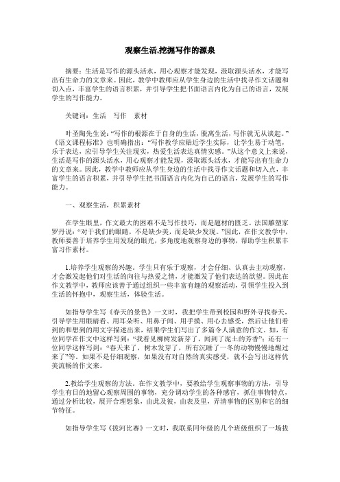 观察生活,挖掘写作的源泉