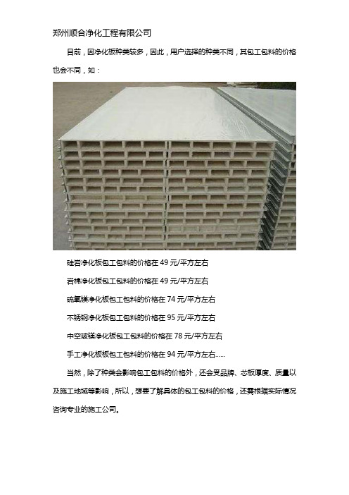 净化板包工包料多少钱一平方