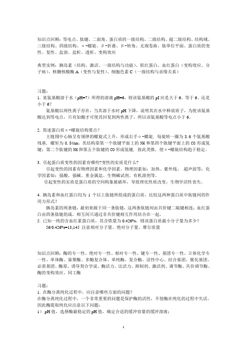 专科动物生化知识点