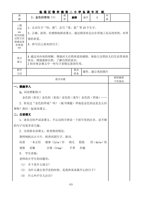 2.金色的草地(1)