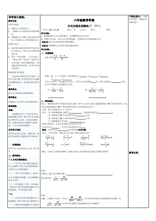 分式方程的解法导学案