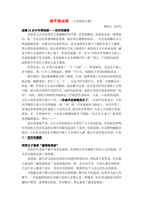 信不信由你 (人体怪病专题)
