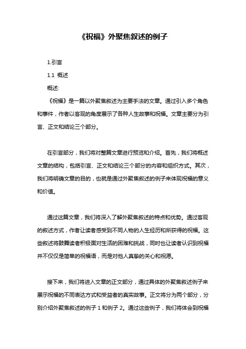 《祝福》外聚焦叙述的例子