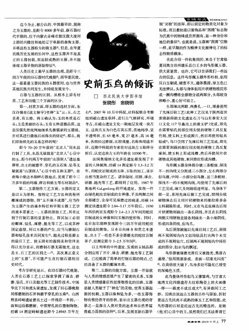 史前玉鸟的倾诉