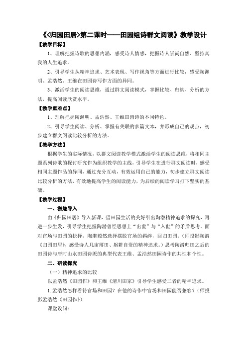 2021-2022学年高中语文粤教版必修1：第四单元 17 汉魏晋诗三首 归园田居  教案 (2)
