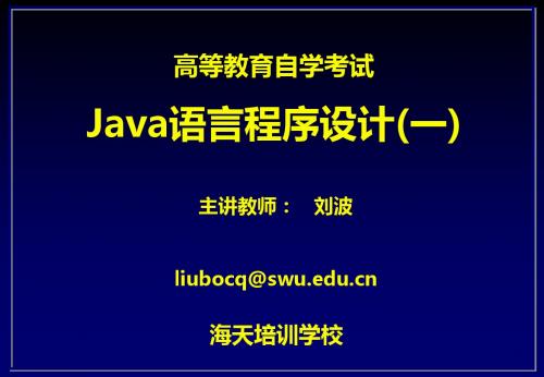 第1章：Java语言基础