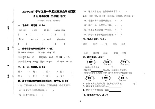 三年级12月月考