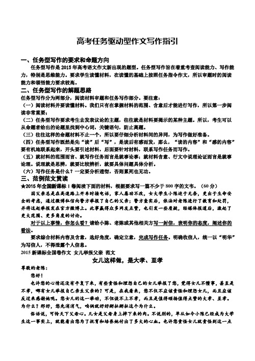 任务驱动型作文范例范文