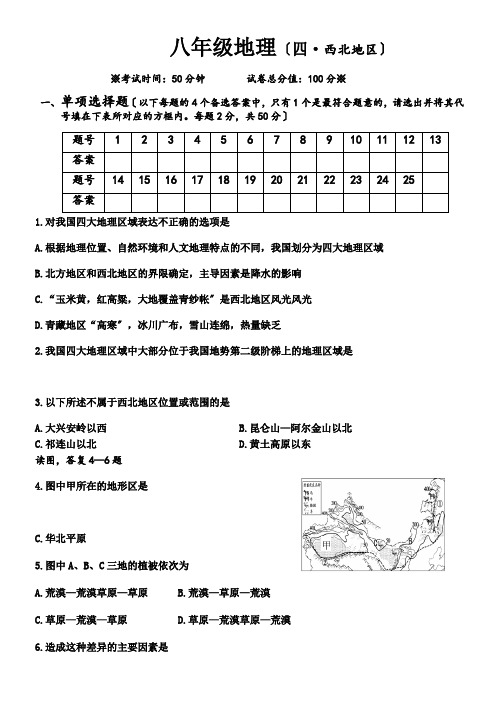 人教版初中地理八年级下册第四章单元测试题