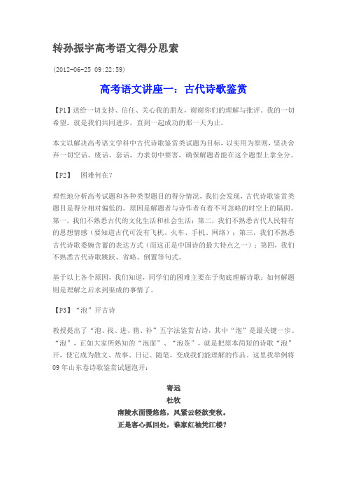 转孙振宇高考语文得分思索