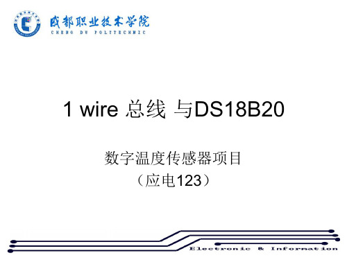 1 wire 总线和DS18B20总结