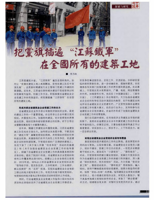 把党旗插遍“江苏铁军”在全国所有的建筑工地