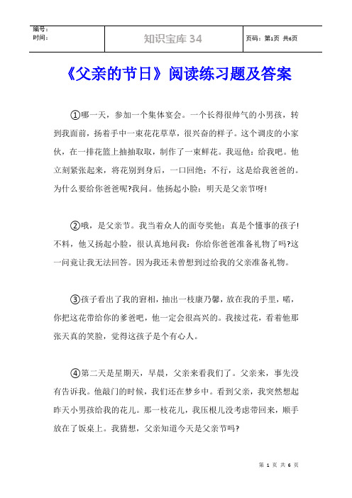 《父亲的节日》阅读练习题及答案