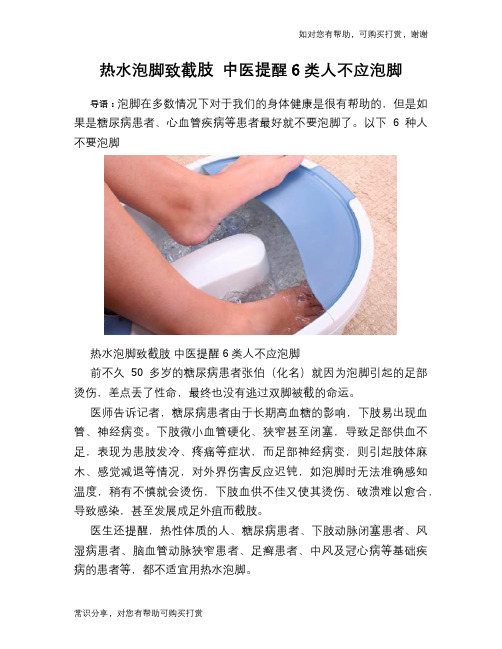 热水泡脚致截肢 中医提醒6类人不应泡脚