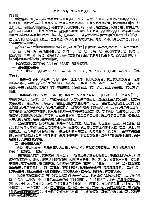 思想工作骨干如何开展谈心工作