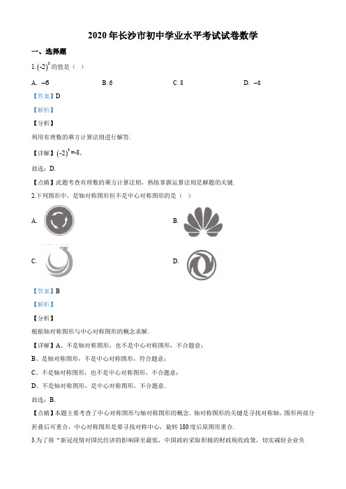 2020年长沙市中考数学试卷