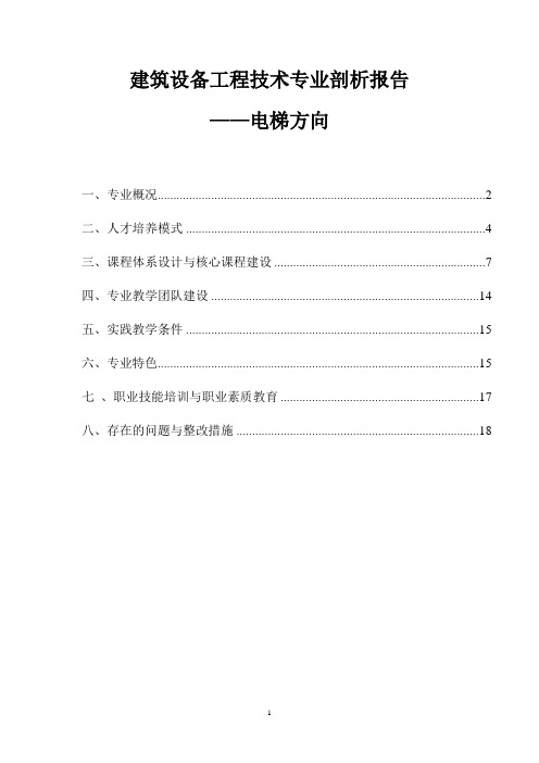 电梯方向专业剖析