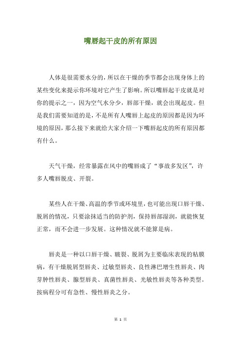精选嘴唇起干皮的所有原因