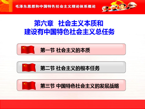 2013版毛概第六章第一、二节PPT