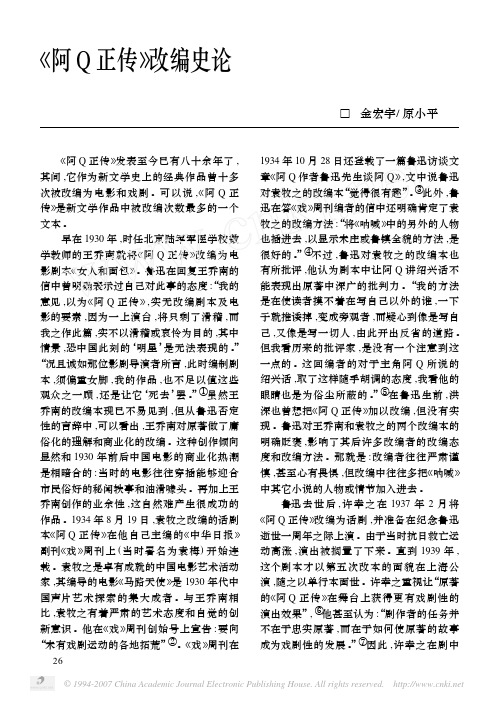 《阿Q正传》改编史论