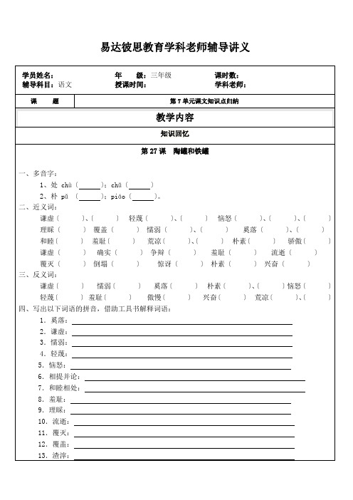 人教版三年级上册语文第7单元课文知识点归纳陶罐和铁罐