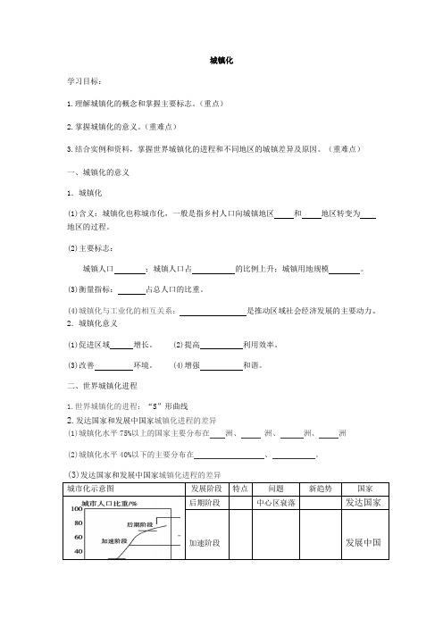 2020-2021学年高一地理 人教版(2019)必修第二册 2.2 城镇化 第一课时 学案