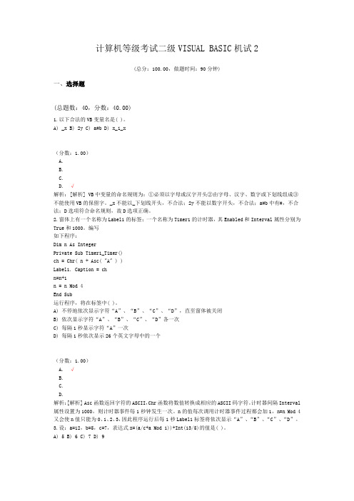 计算机等级考试二级VISUAL+BASIC机试2