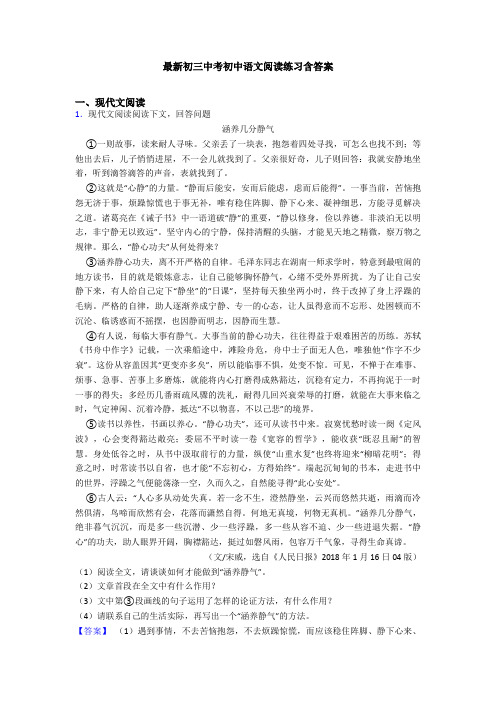 最新初三中考初中语文阅读练习含答案