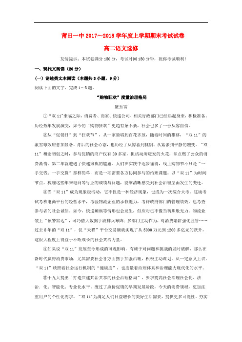福建省莆田市高二语文上学期期末考试试题