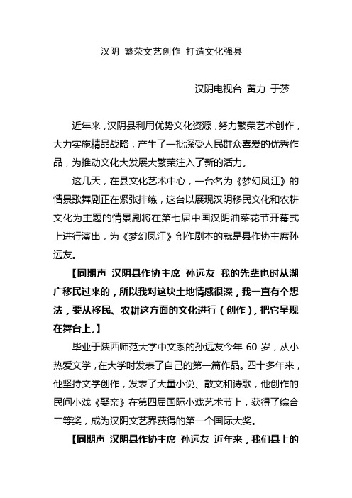 汉阴 繁荣文艺创作 打造文化强县