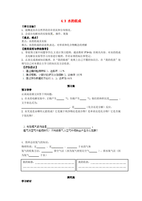 九年级化学上册4.3+水的组成导学案