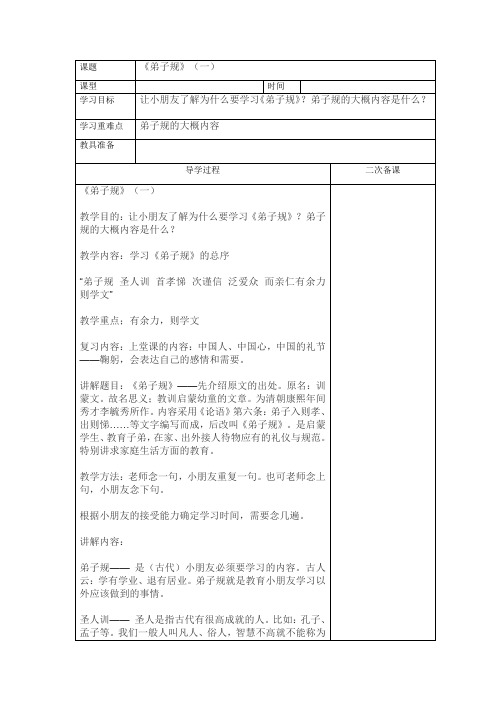 二年级传统文化弟子规一课时备课