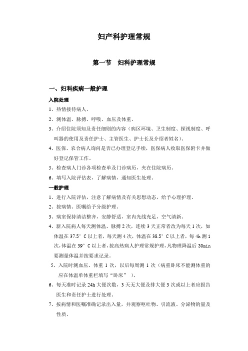 妇科护理常规