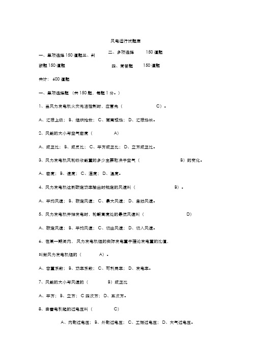 风电运行试题库-(12663)