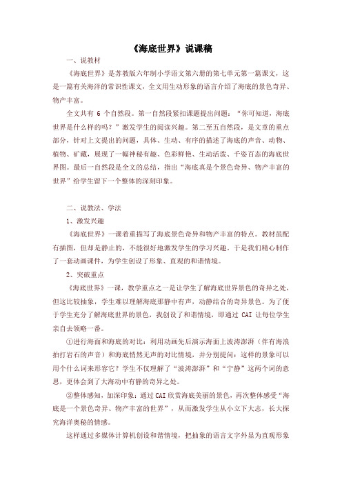 2020年最新统编版三年级语文下册《海底世界》说课稿