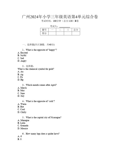 广州2024年小学三年级U卷英语第4单元综合卷