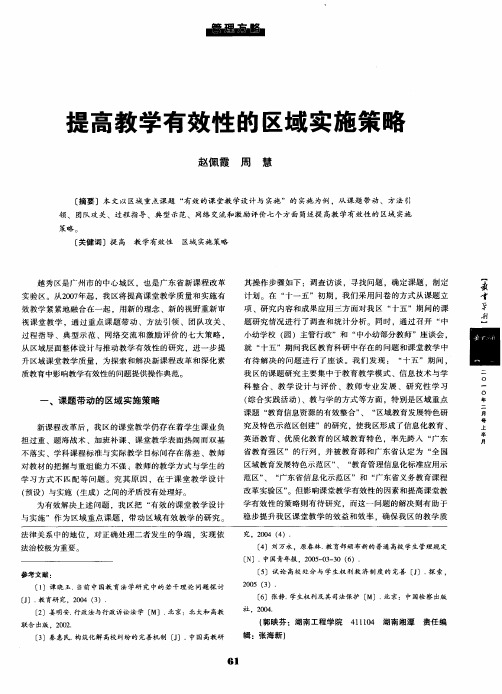 提高教学有效性的区域实施策略