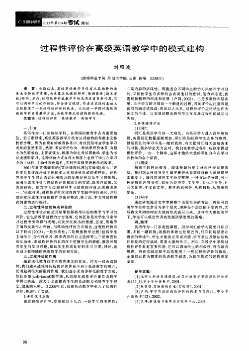 过程性评价在高级英语教学中的模式建构