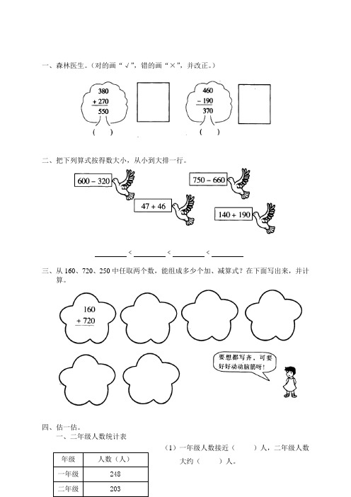 人教版二年级下学期数学第七单元试卷答案《万以内的加法和减法一》试题
