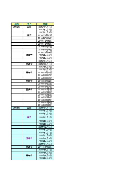 2010-2013国家法定假日