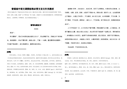 高中语文补充教材(文言文)
