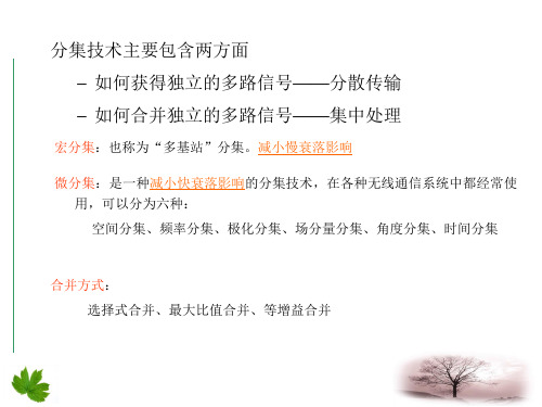 移动通信(西电第四版)第四章第二节