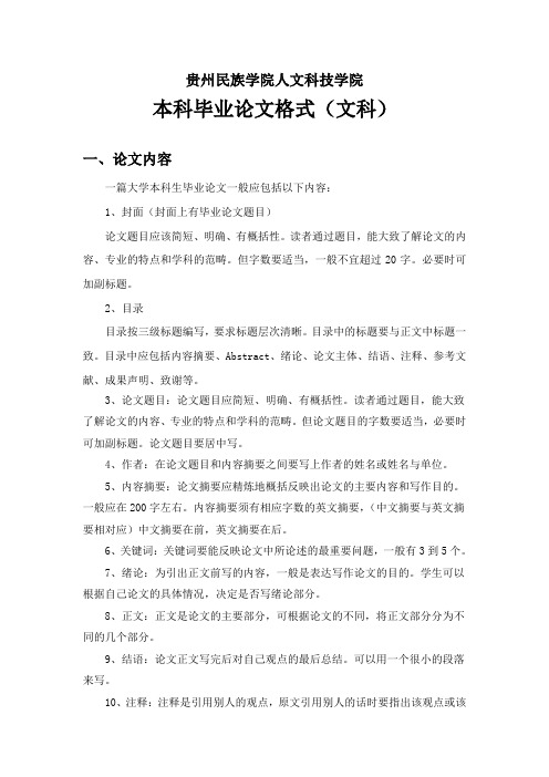 2012届本科毕业论文格式(文科)