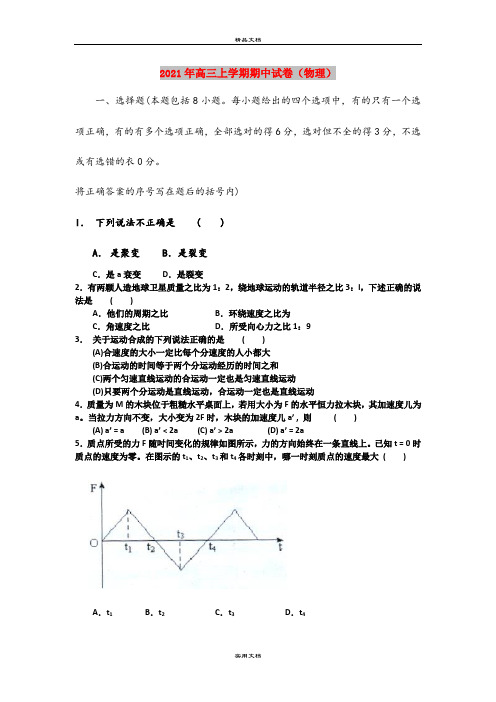 2021年高三上学期期中试卷(物理)