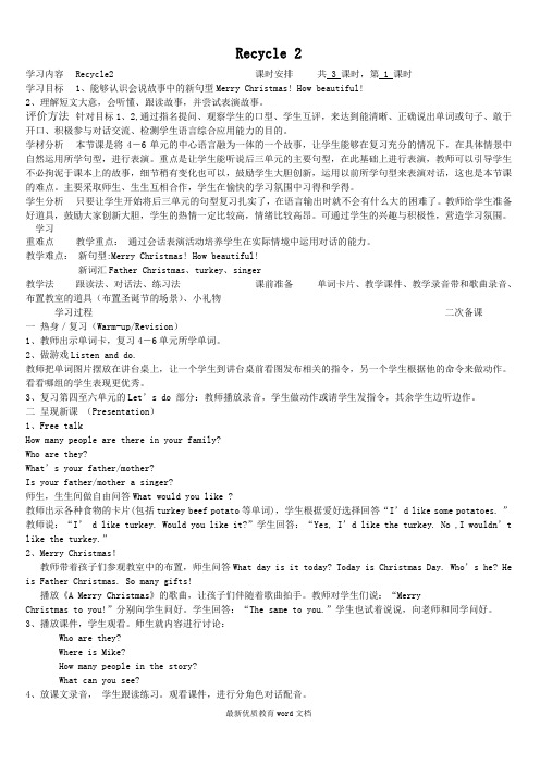 新版PEP小学英语四年级上册recycle2教案