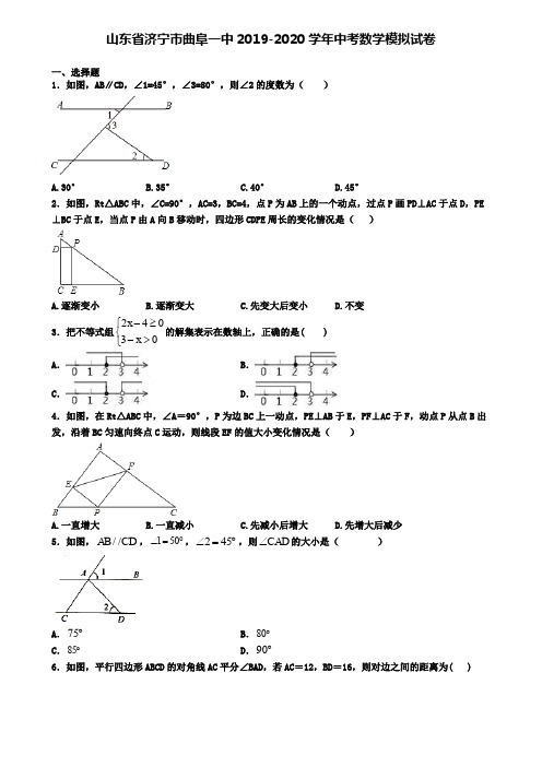山东省济宁市曲阜一中2019-2020学年中考数学模拟试卷