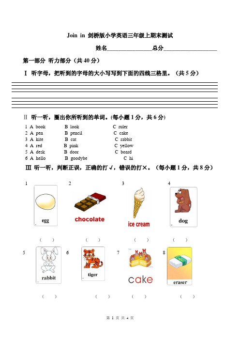 剑桥版小学英语 原join in 新版三年级上册英语期末测试