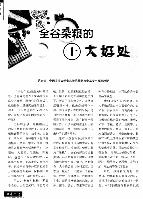 全谷杂粮的十大好处