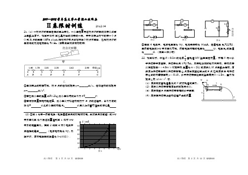 高三物理模拟限时训练题(六)