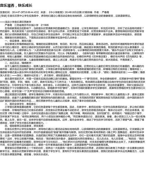 音乐滋养,快乐成长